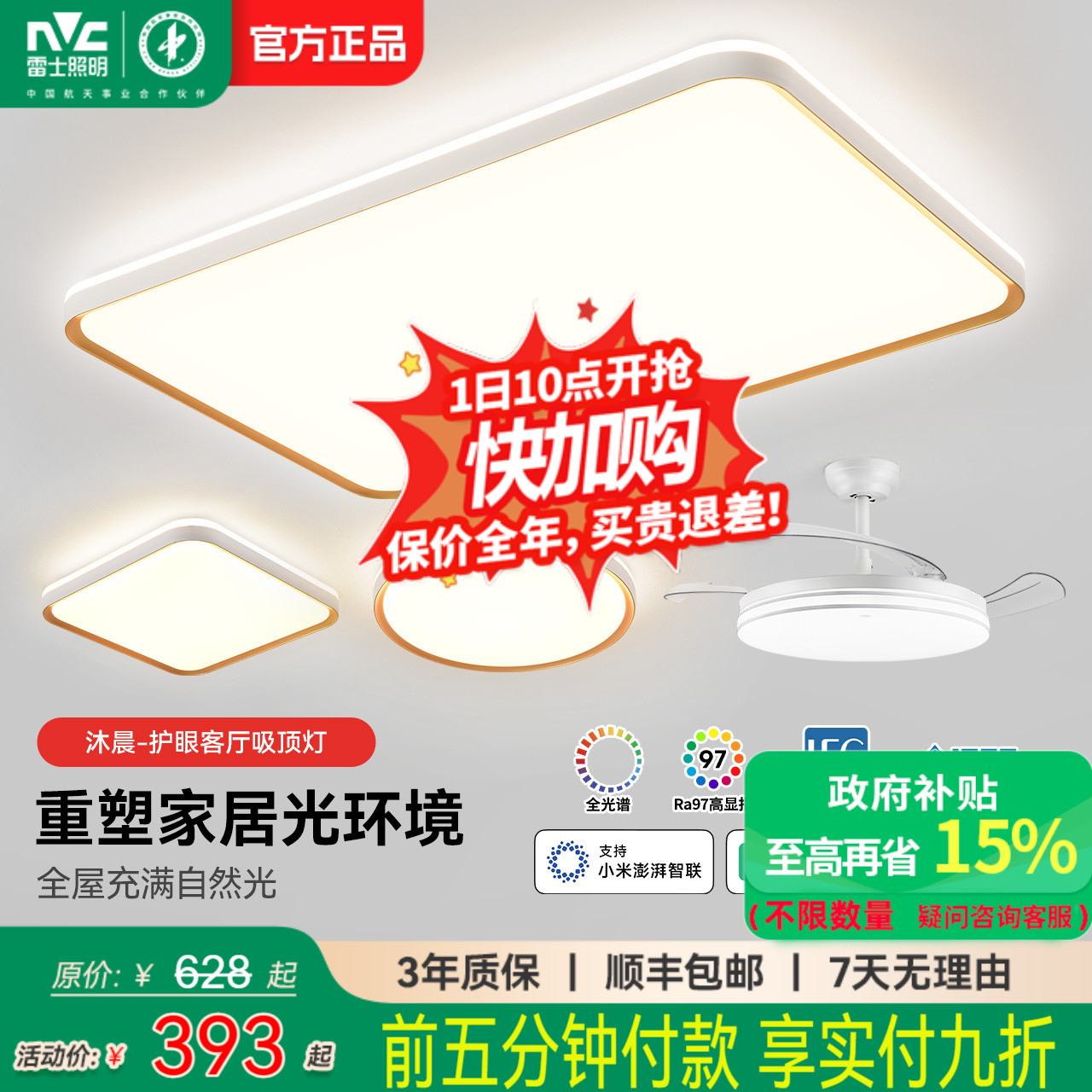 雷士照明官方全光谱护眼客厅吸顶灯卧室中山灯具现代简约全屋套餐