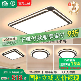 雷士照明吸顶灯2025新款主客厅灯智能卧室简约灯具全屋套餐黑色