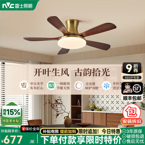 雷士照明中式客厅餐厅开叶风扇灯