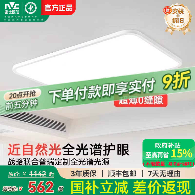 雷士照明官方全光谱客厅护眼吸顶灯卧室超薄无缝高亮现代简约灯具