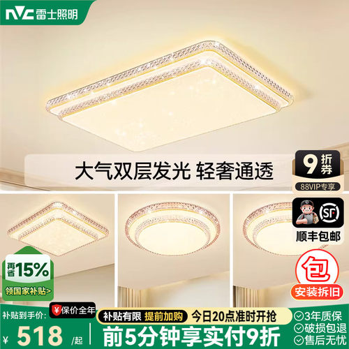 雷士照明轻奢水晶大气吸顶灯
