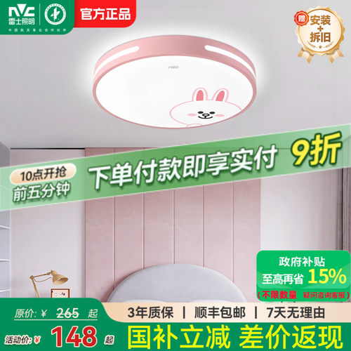 雷士照明Linefriends儿童房灯吸顶灯卡通创意灯具男孩女孩卧室灯