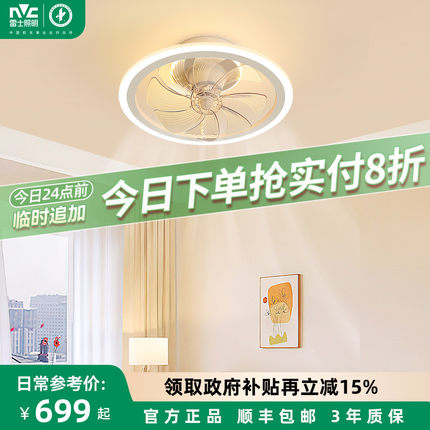 雷士照明led灯客厅灯餐厅卧室主灯简约现代摇头隐形风扇灯卧室灯