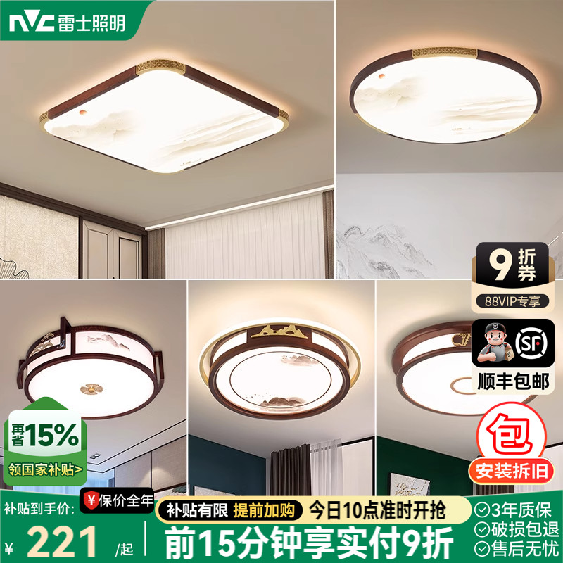 雷士照明吸顶灯新中式卧室灯书房餐厅圆形中国风灯具现代简约