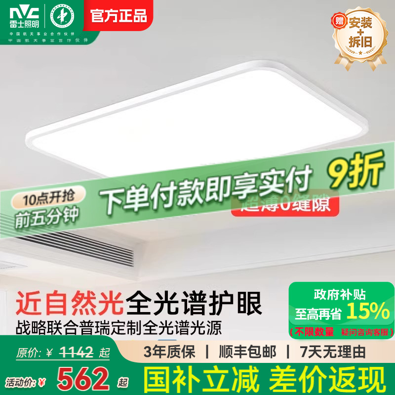 雷士照明官方全光谱客厅护眼吸顶灯卧室超薄无缝高亮现代简约灯具