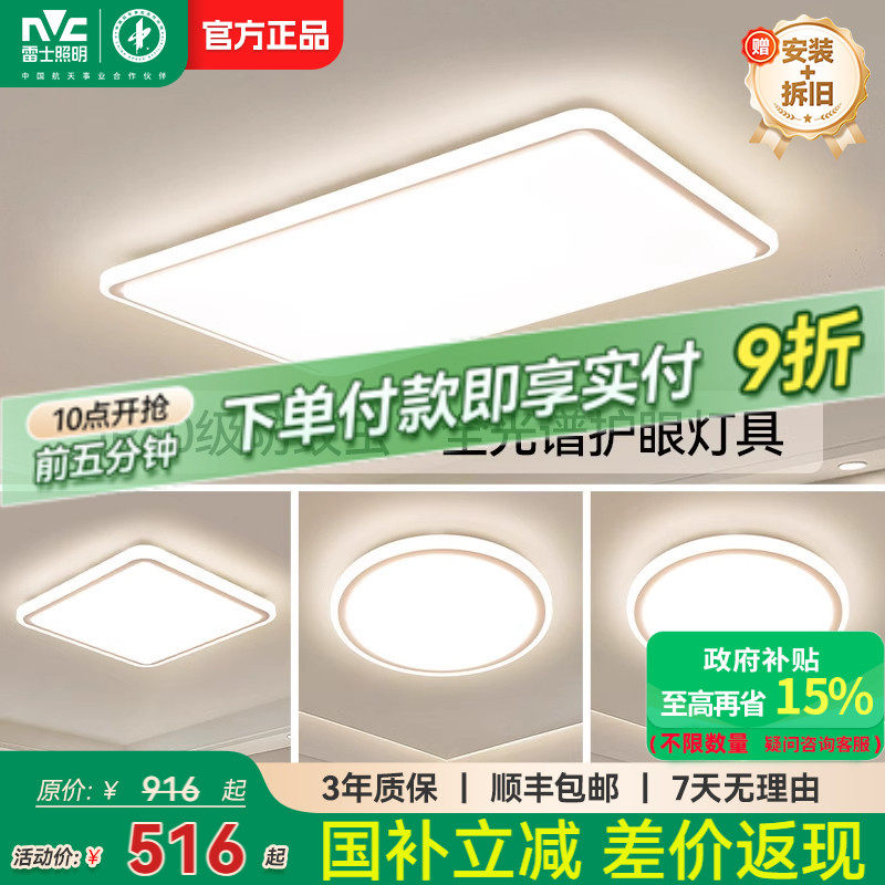 雷士照明全光谱护眼灯吸顶灯2025新款客厅灯卧室灯具简约全屋套餐