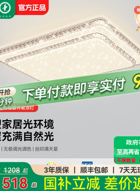 雷士照明官方吸顶灯新款全屋套餐灯具简约现代仿水晶轻奢客厅灯
