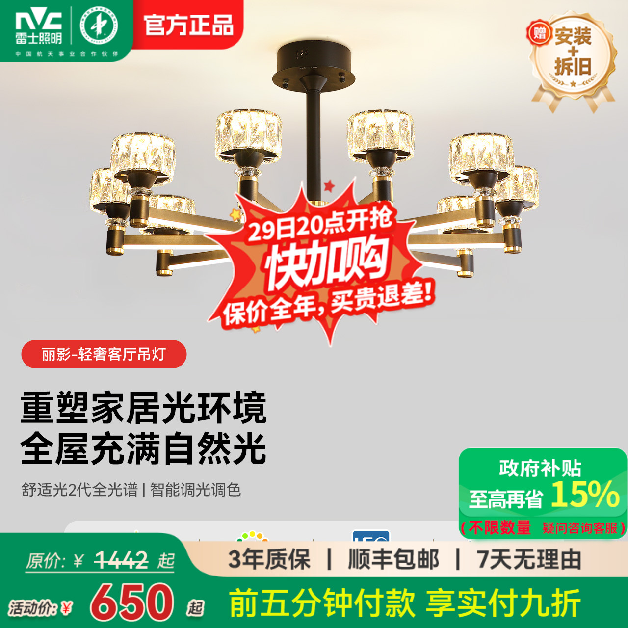 雷士照明全光谱护眼水晶轻奢客厅吊灯主灯客厅灯卧室灯中山灯具