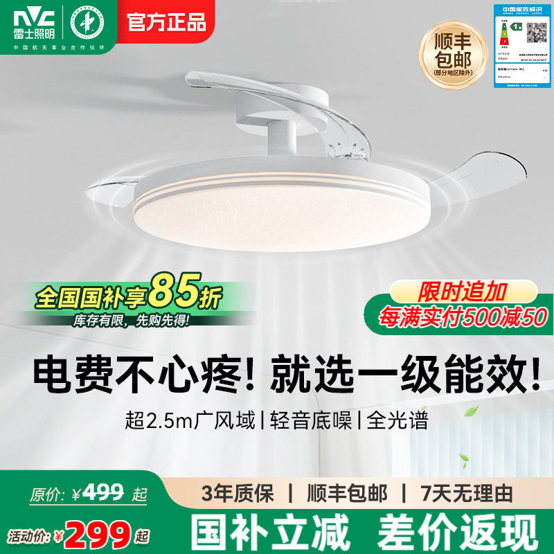 雷士照明风扇灯客厅餐厅卧室灯吊扇灯家用吊灯简约电扇枕边风灯具