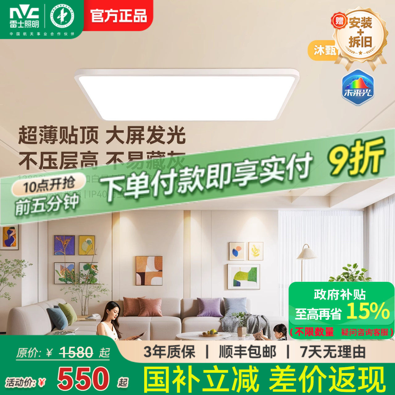 雷士照明未来光护眼吸顶灯新款客厅卧室简约大气智能灯具直发光,家装灯饰光源,护眼吸顶灯,淘宝优惠券,粉丝福利购,淘宝优惠卷