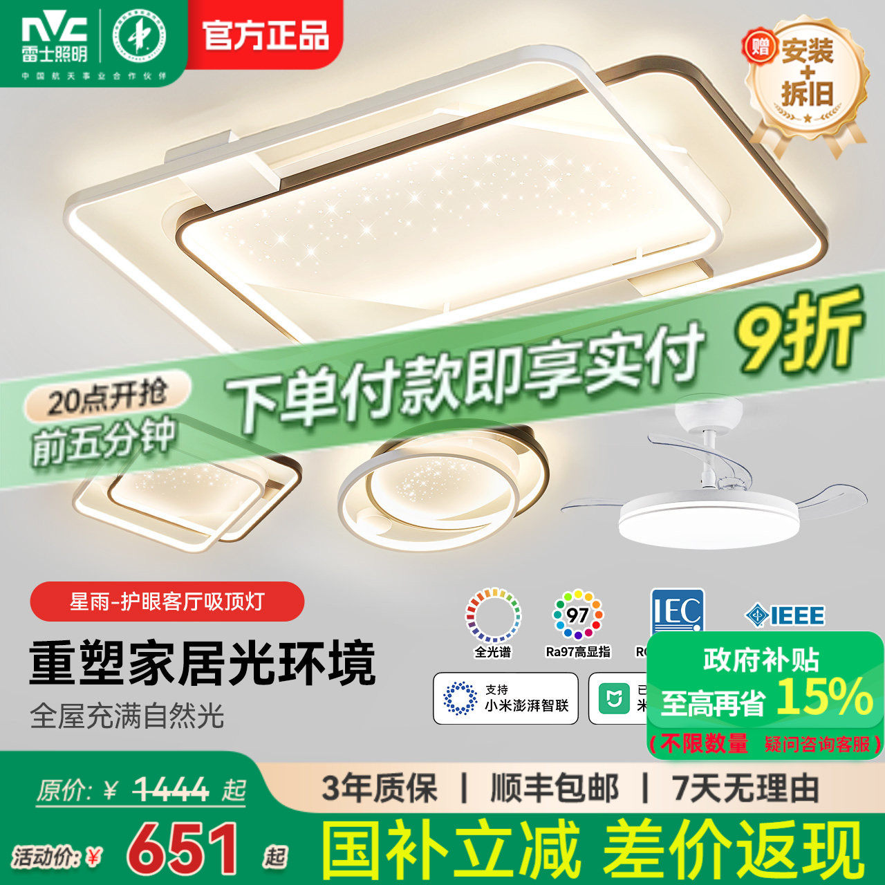 雷士照明官方星光灯氛围客厅灯智能吸顶灯现代简约灯具全屋套餐