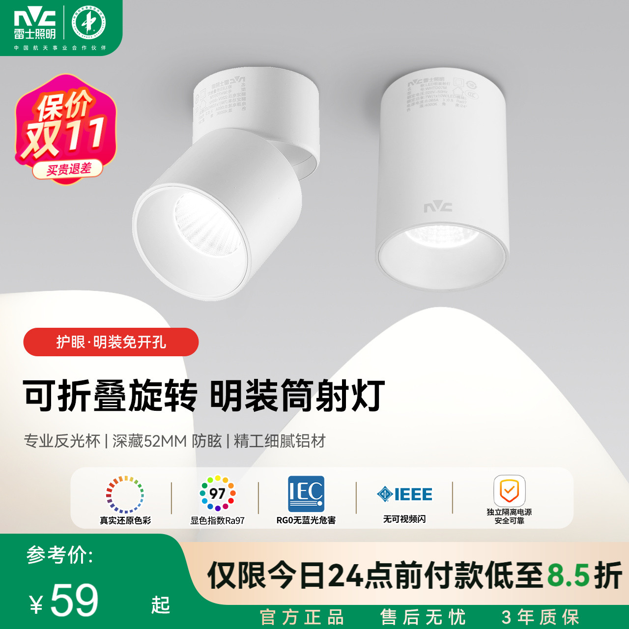 雷士明装可折叠高显色射灯筒灯