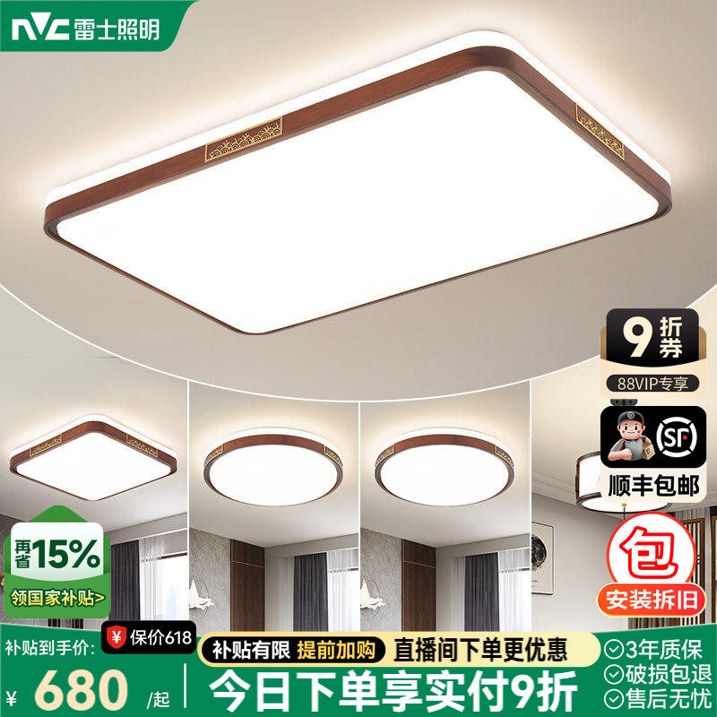 雷士照明新中式led吸顶灯简约大气胡桃木全屋客厅现代卧室灯主灯
