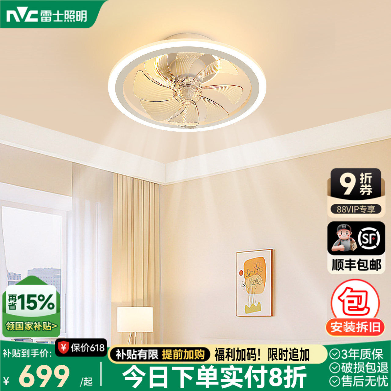 雷士照明led灯客厅灯餐厅卧室主灯简约现代摇头隐形风扇灯卧室灯