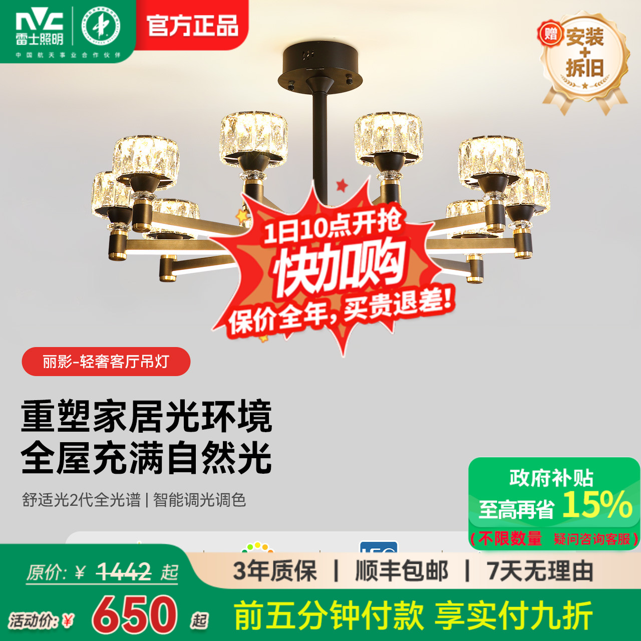 雷士照明全光谱护眼水晶轻奢客厅吊灯主灯客厅灯卧室灯中山灯具