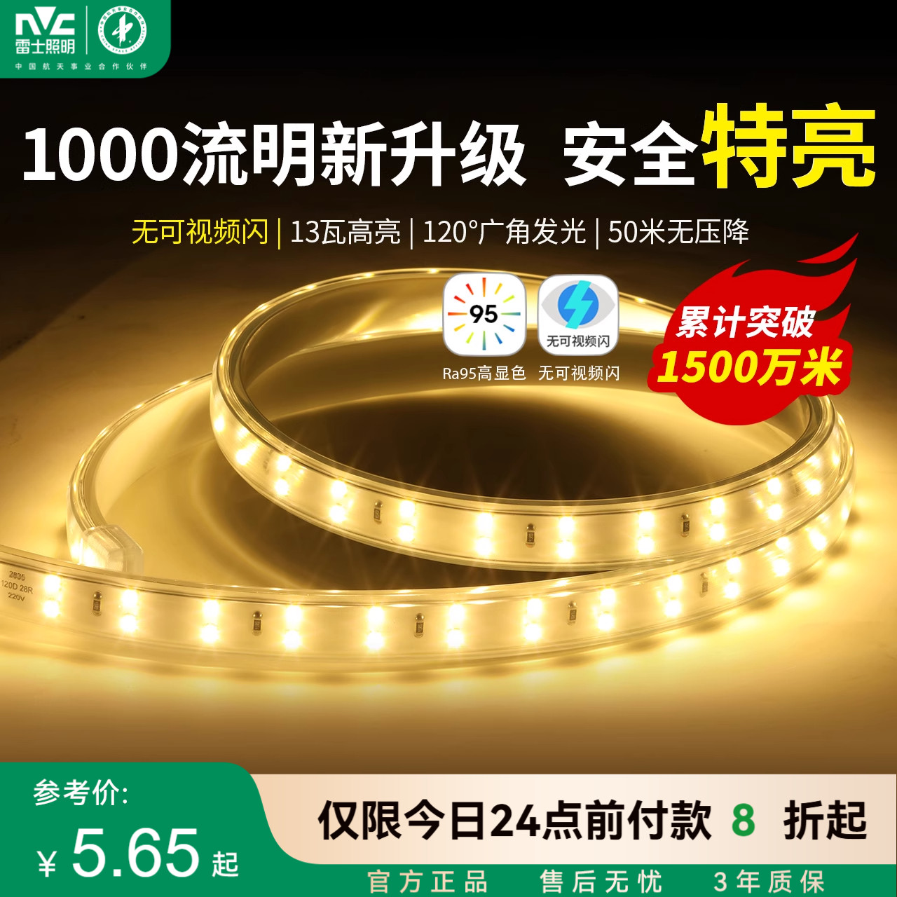 雷士照明灯带led灯条线形灯220V硅胶COB软灯带客厅吊顶家用线条灯