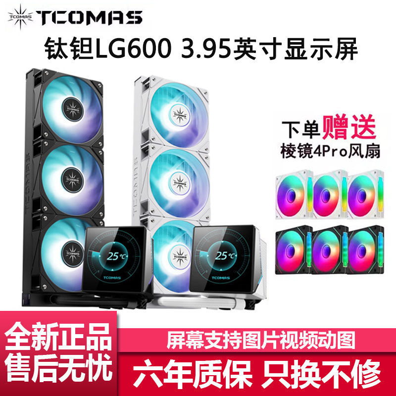 钛钽LG600一体式360水冷散热器图片