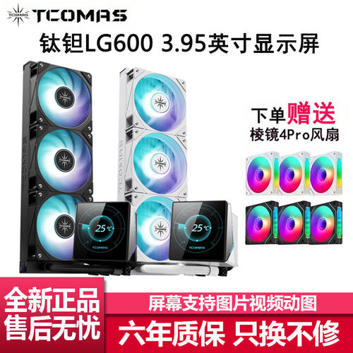钛钽LG600一体式360水冷散热器