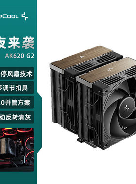 九州风神冰立方第二代AK620 G2暗夜风冷散热器双塔6热管智能启停