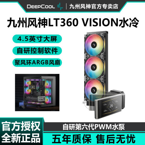 风神LT360水冷ARGB静音屏显水冷