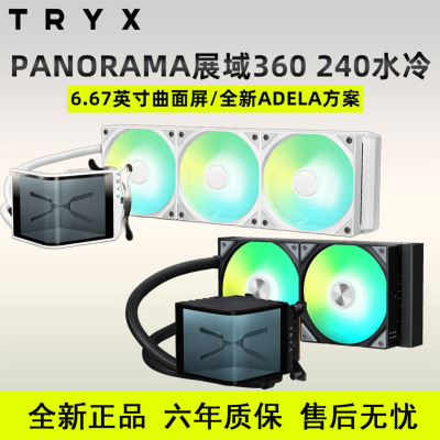 TRYX 创氪星系 PANORAMA展域SE360 ARGB水冷曲面屏CPU散热器240