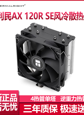 利民AX120R SE电脑CPU散热器风扇静音ARGB台式机白色AM5/1700风冷
