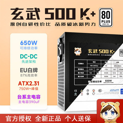 驿晨宇玄武500K+电脑电源台式机