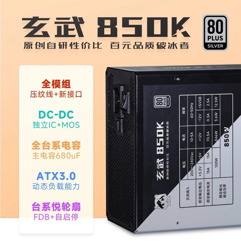 驿晨宇玄武850K全模组电源台式机静音白色ATX3.0主机电源850W