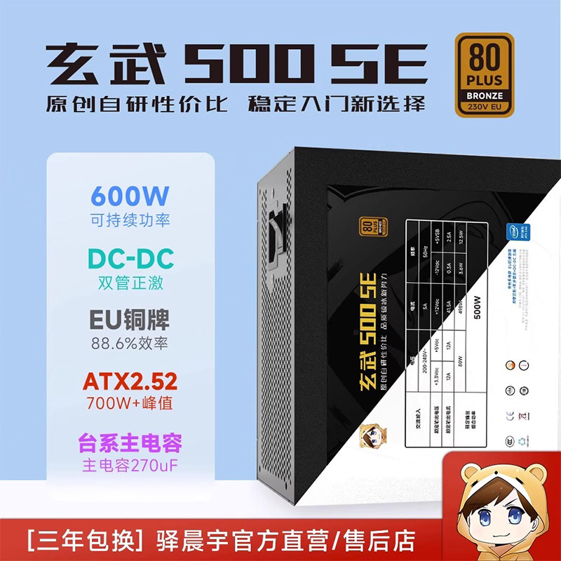 驿晨宇玄武500SE电脑电源额定500W台式机静音ATX主机电源持续600W