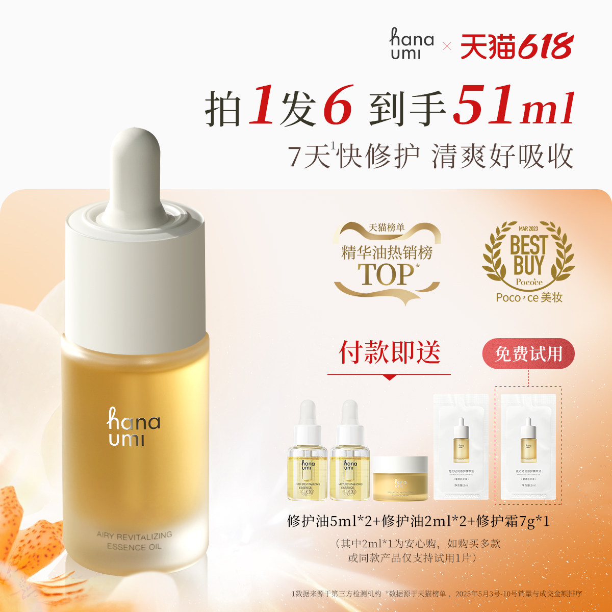 【蜜蜂惊喜社】Hanaumi花近敏肌修护精华油干皮抗皱以油养肤