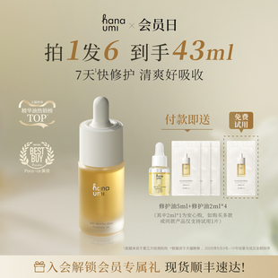 花近敏肌修护精华油干皮抗皱面部护肤小黄油以油养肤 明星同款