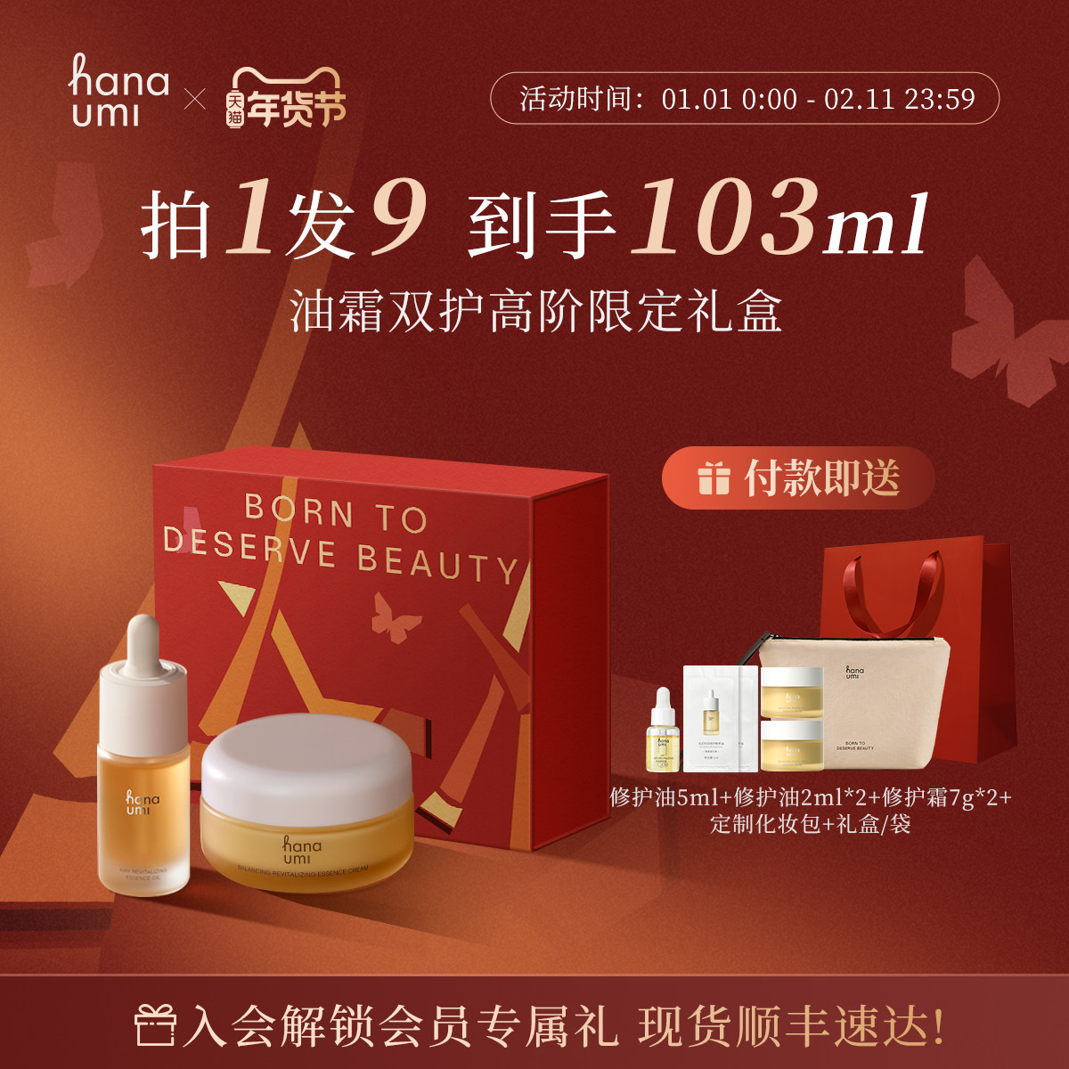 【新年礼物】花近飞花纵马限定礼盒敏肌修护精华油+闪修精华面霜,美容护肤/美体/精油,精华油,淘宝优惠券,粉丝福利购,淘宝优惠卷