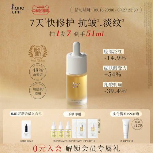 【明星同款】花近敏肌修护精华油干皮抗皱面部护肤小黄油以油养肤