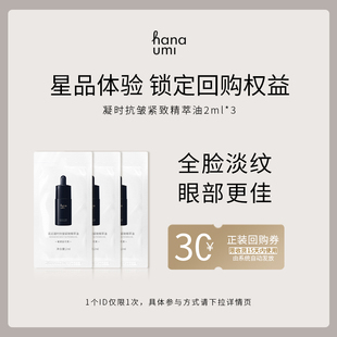 花近敏肌抗皱紧致精华油小样面部全脸淡纹眼油2ml 天猫U先