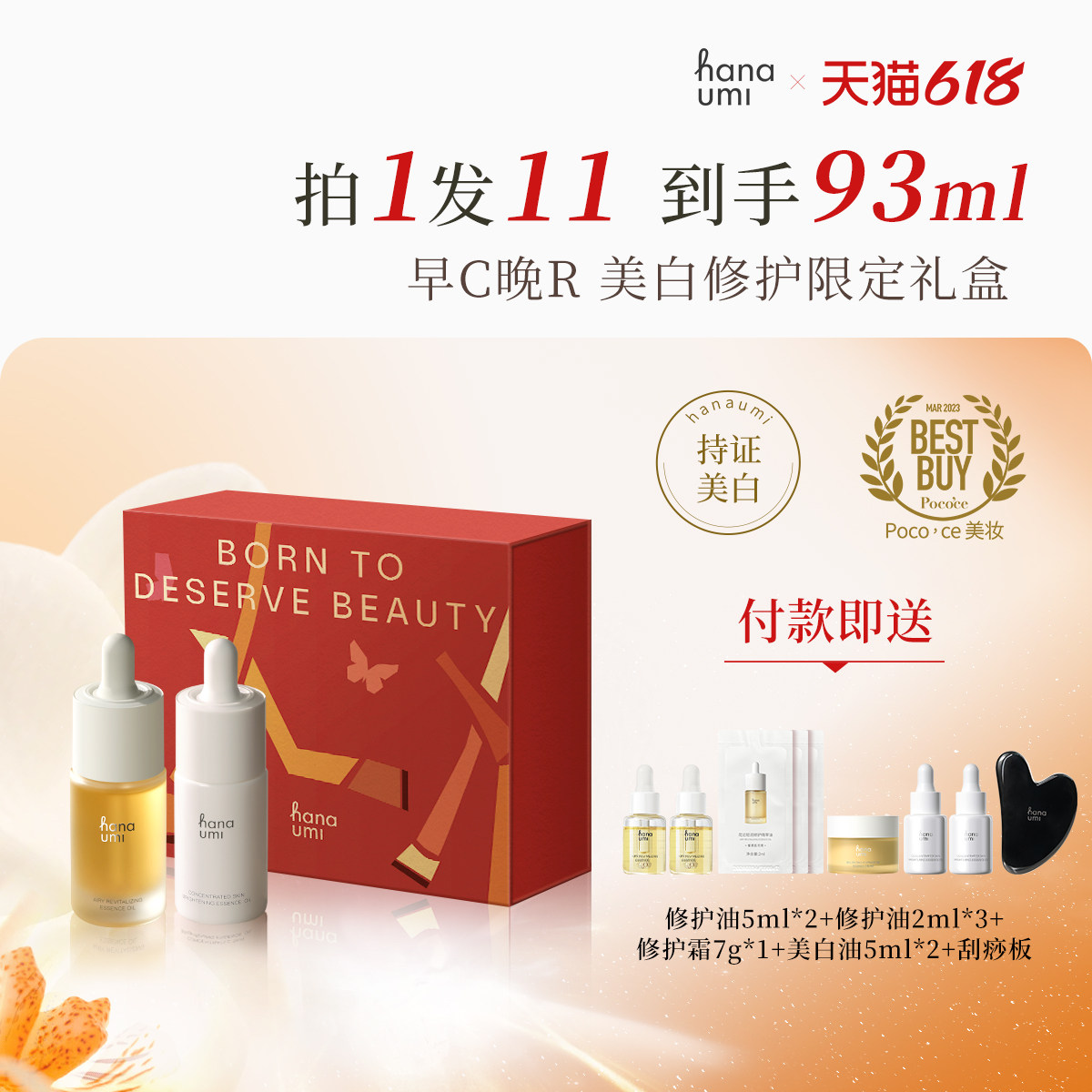 【送礼挚选】花近飞花纵马限定礼盒敏肌修护精华油面部美白护肤油