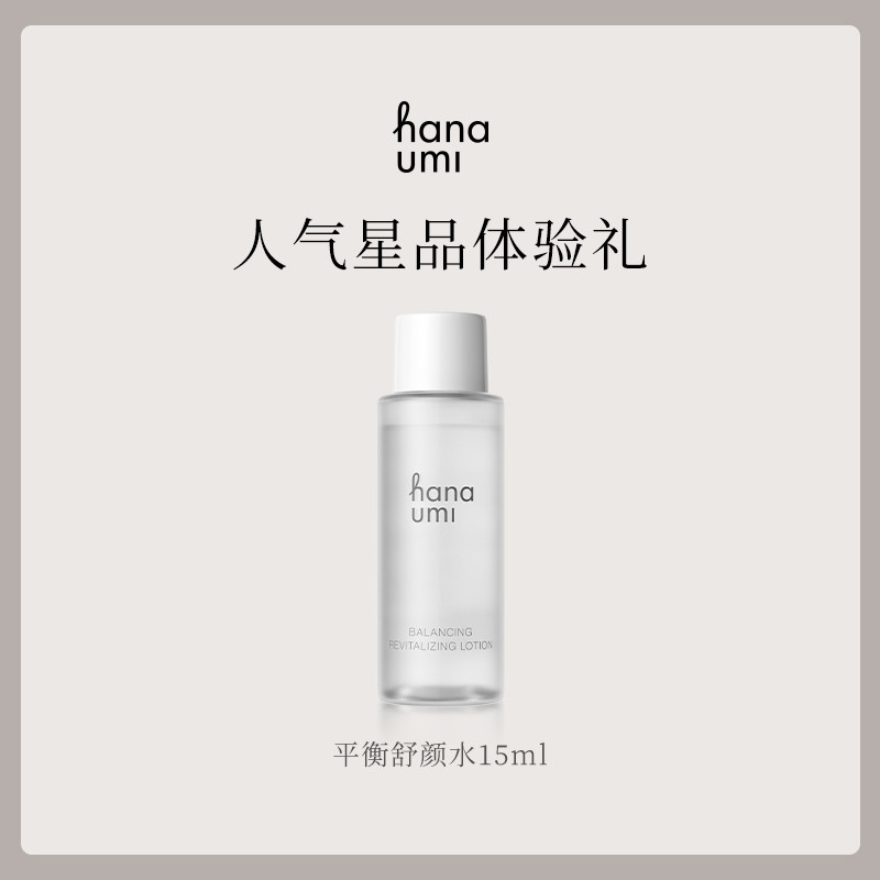 【星品体验】hanaumi花近平衡舒颜水15ml舒缓修护保湿爽肤化妆水