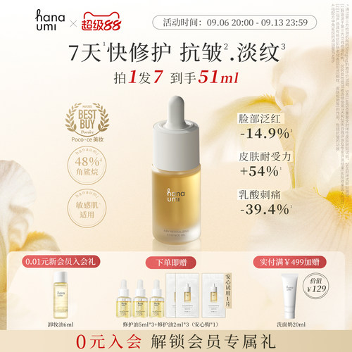【明星同款】花近敏肌修护精华油干皮抗皱面部护肤小黄油以油养肤