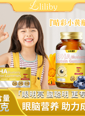 LILIBY DHA BLUEBERRY LUTEIN ESTER FUDGE叶黄素酯软糖礼盒装-D1