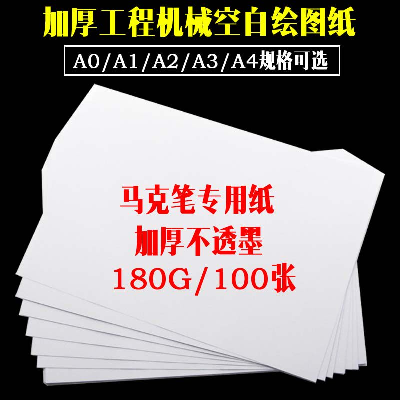 速发A绘图纸 工克笔专用纸A4 学生马程机械制图A建筑设计纸A0/A1/