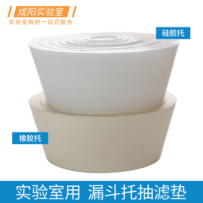 速发橡胶漏斗托个规格装/硅胶漏用托通用过滤垫密封套塞布氏漏斗