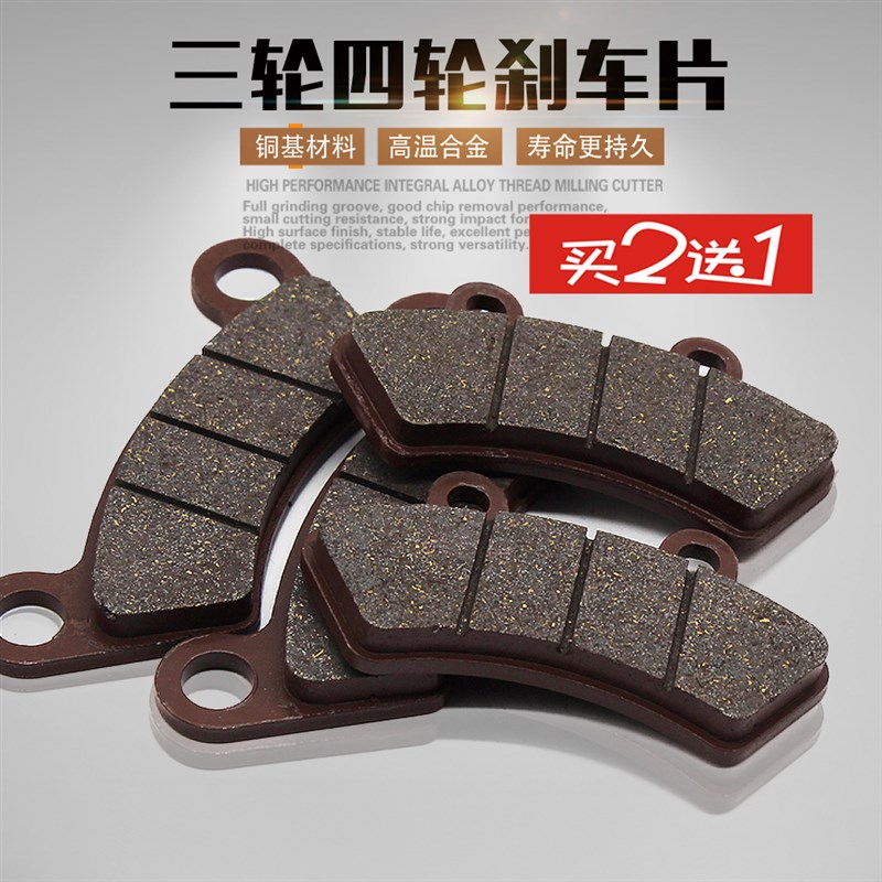 速发电动四轮车车轮车碟刹片前后刹车片块刹车片油刹蹄油刹泵刹三