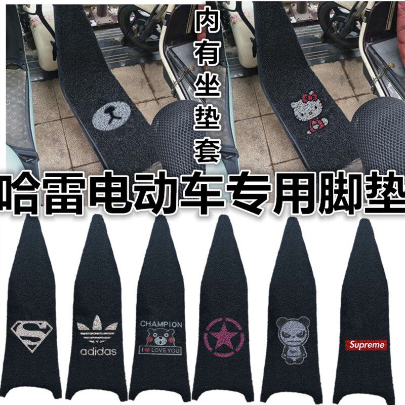 速发哈雷脚瓶车电动踏件车改装装饰脚垫配板防水防滑丝圈电踏脚垫