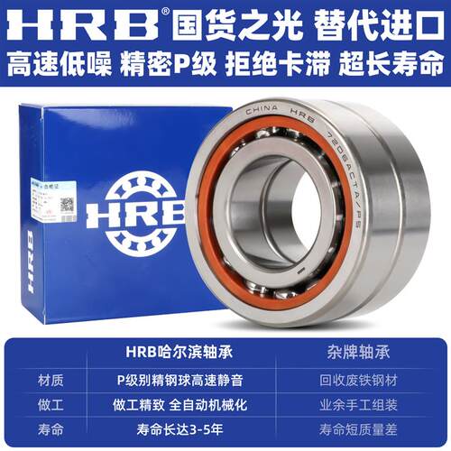 现货HRB 哈尔滨轴承 71918 71919 71920 CTA NP5 DB DF DT 两联配