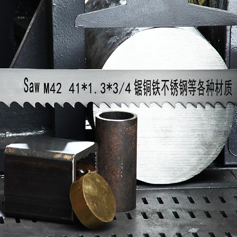 速发M高2带锯条金属切割工字钢锯带锋速钢机用据条5860*41锯床4钢