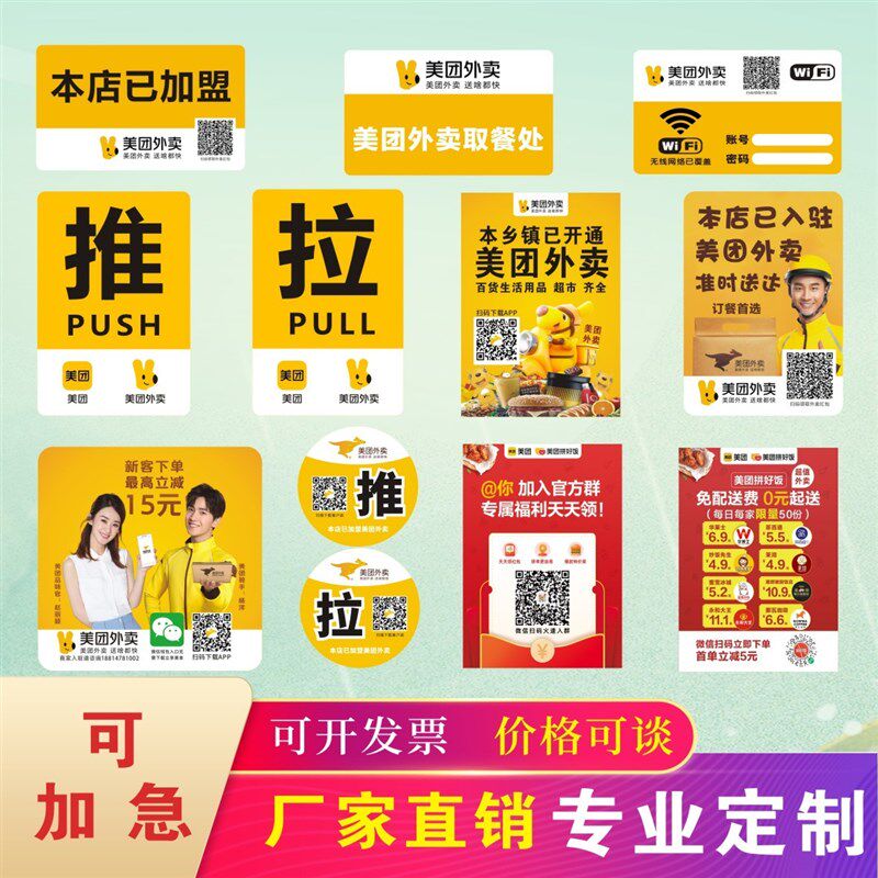 速发0.8饿了么磨砂塑片二维码p干门不v胶推拉c贴大窑贴外卖桌贴