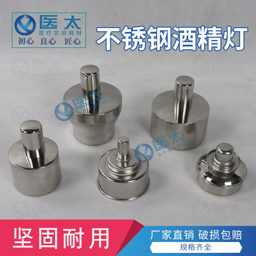 速发0验室不锈钢酒精灯防泄漏防爆加厚螺口插口安0加厚1实全可调