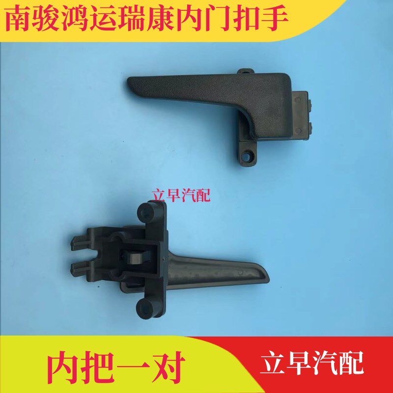 速发南骏鸿运瑞康货车内内手内扣手拉把手内开把手车门拉手南俊配