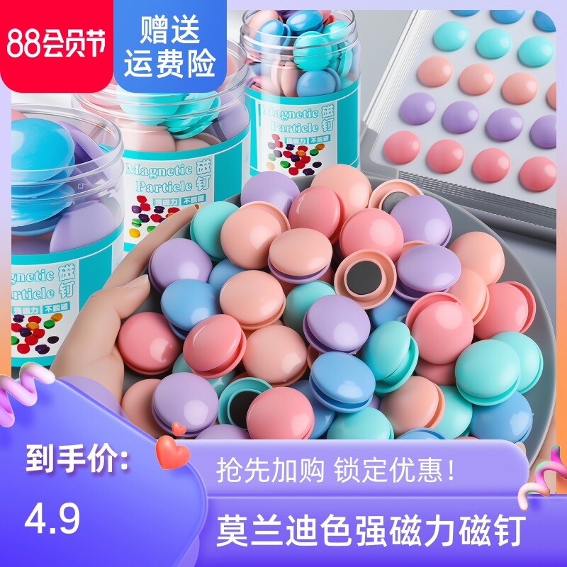 速发圆形彩色磁粒黑板贴小磁扣强磁白板磁铁可爱吸力石白班贴教具