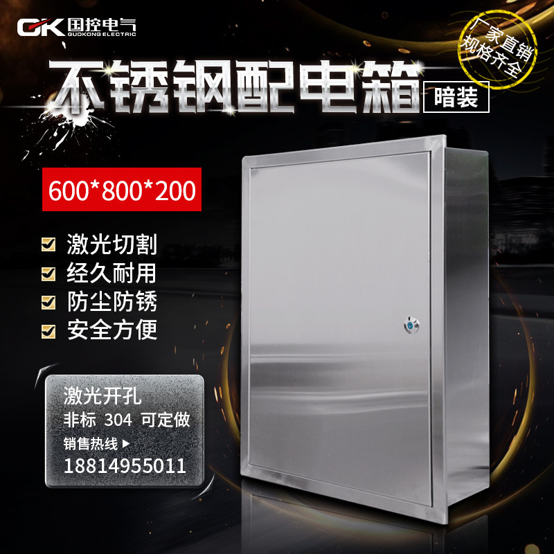 速发电内不锈钢基8箱控制箱家用配电箱暗装强室箱箱600*业00*200