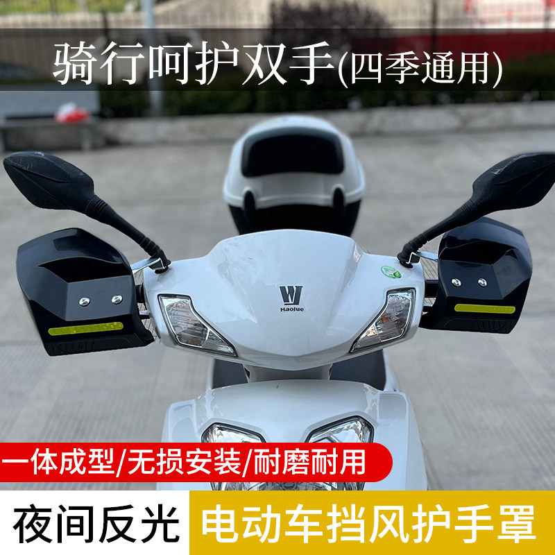 速发通用电动车挡风护板罩踏板电瓶摩托车手把防挡风手防风防晒遮